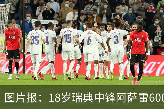 图片报：18岁瑞典中锋阿萨雷600万欧转会富勒姆 拜仁保留回购条款